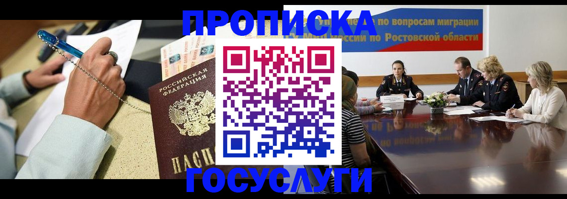 прописка в Наро-Фоминске