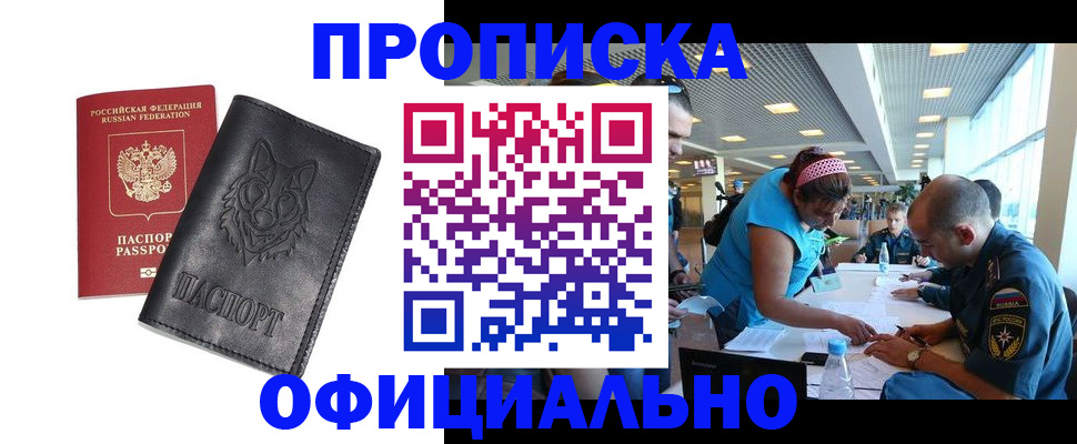 прописка для работы в Наро-Фоминске