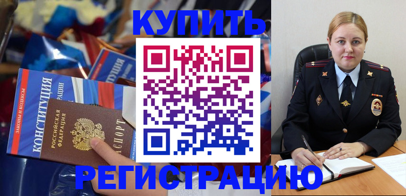 временная регистрация в Наро-Фоминске